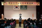 노인 한마음대회 1번째