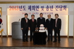 2013년도 폐회연 및 송년간담회 2번째