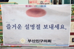 설 맞이 복지시설 방문 3번째