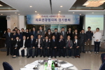 서면메디컬스트리트 의료관광협회 정기총회 1번째