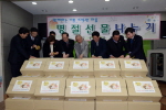 설 명절 선물나누기 3번째