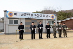 제6339부대 화장실 준공식 2번째