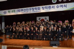 부산진구장학회와 민주평통 정기회의 1번째