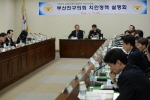 부산진경찰서의 치안정책설명회 5번째