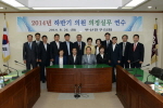 2014년도 의원 자체 연수 4번째
