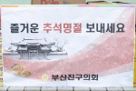 추석맞이 복지시설 방문 5번째