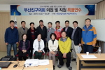 의원 및 직원 실무연수 1번째
