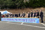 국립체육센터 기공식 1번째