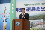 국립체육센터 기공식 3번째