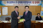 부산시 구군 의장협의회 월례회 4번째