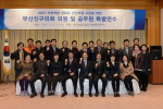 2015년도 의원 및 직원 실무연수 1번째