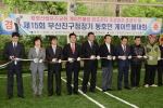 황령산레포츠공원 게이트볼장 준공식 2번째