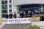 어린이청소년도서관 개관식 1번째