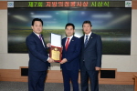 제7회 지방의정봉사상 4번째
