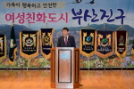 구민헌장 제막식 및 여성친화도시 선포식 4번째