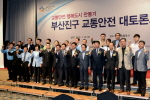 교통안전 대토론회 5번째