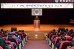 구정 협력단체 사업추진 성과보고회 1번째
