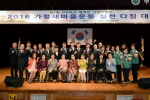 가정새마을운동 실천 다짐대회 1번째