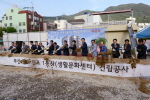 전포1동 생활문화센터 기공식 1번째