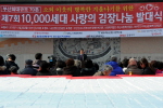 사랑의 김장나눔 발대식 2번째