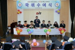 동의과학대 학위수여식 1번째