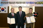 청소년 지도협의회 정기총회 1번째