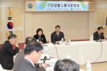 구민생활소통자문회의 2번째