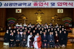 삼광사 한글학교 졸업식 및 입학식 1번째