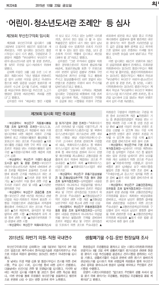 부산진구신문(제224호)