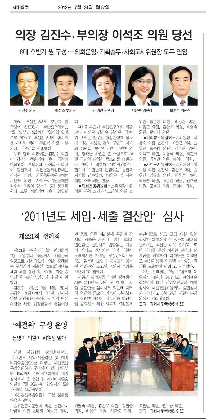 부산진구신문(185호)