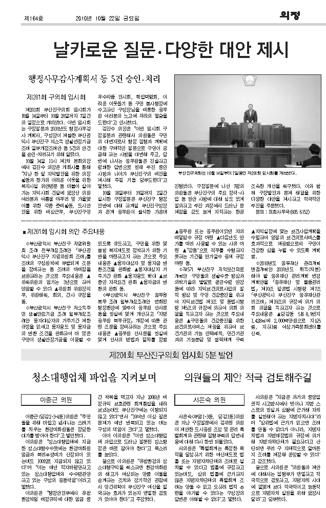 부산진구신문(164호)