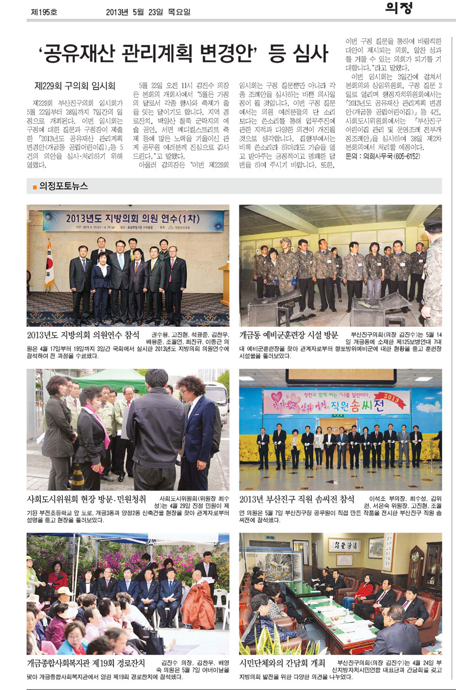 부산진구신문(195호)