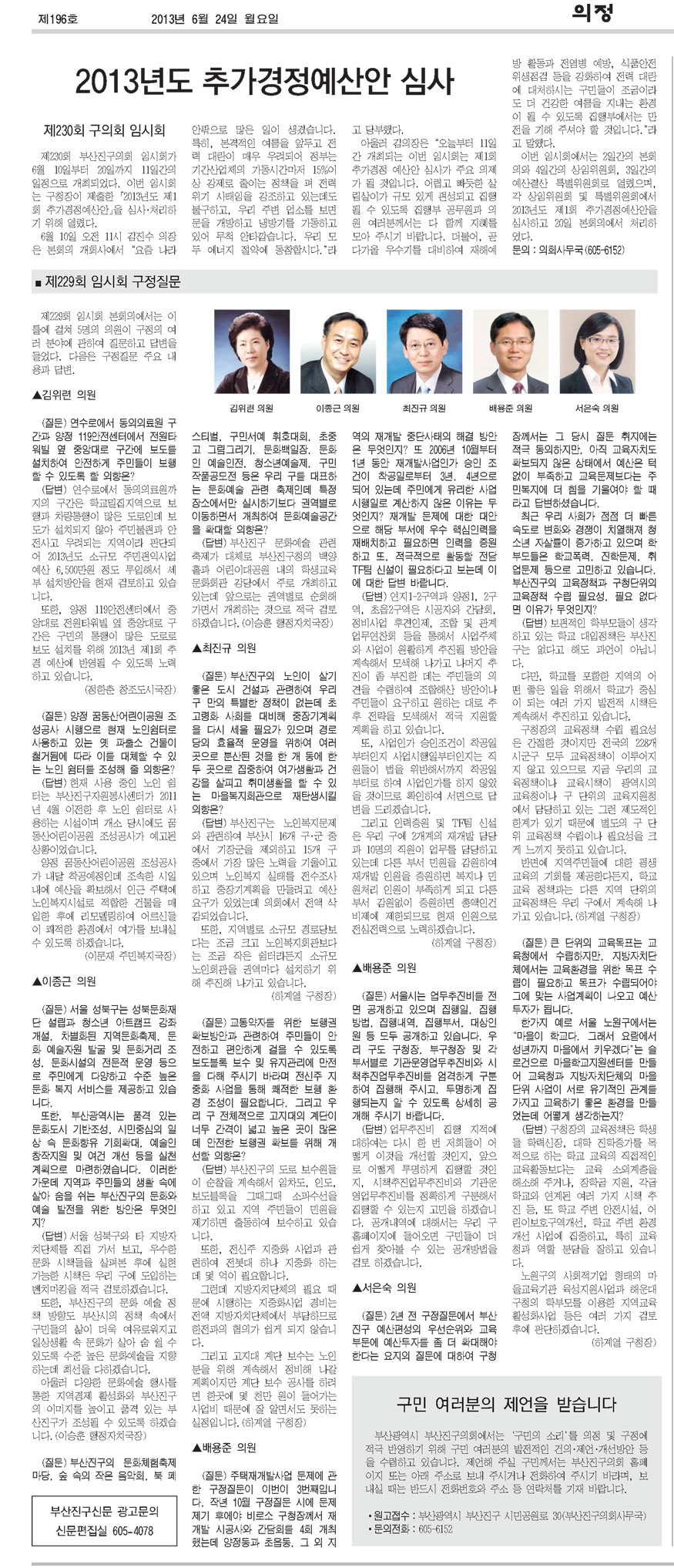 부산진구신문(196호)