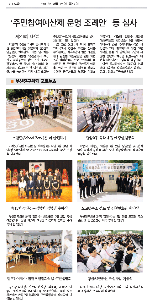 부산진구신문(174호)