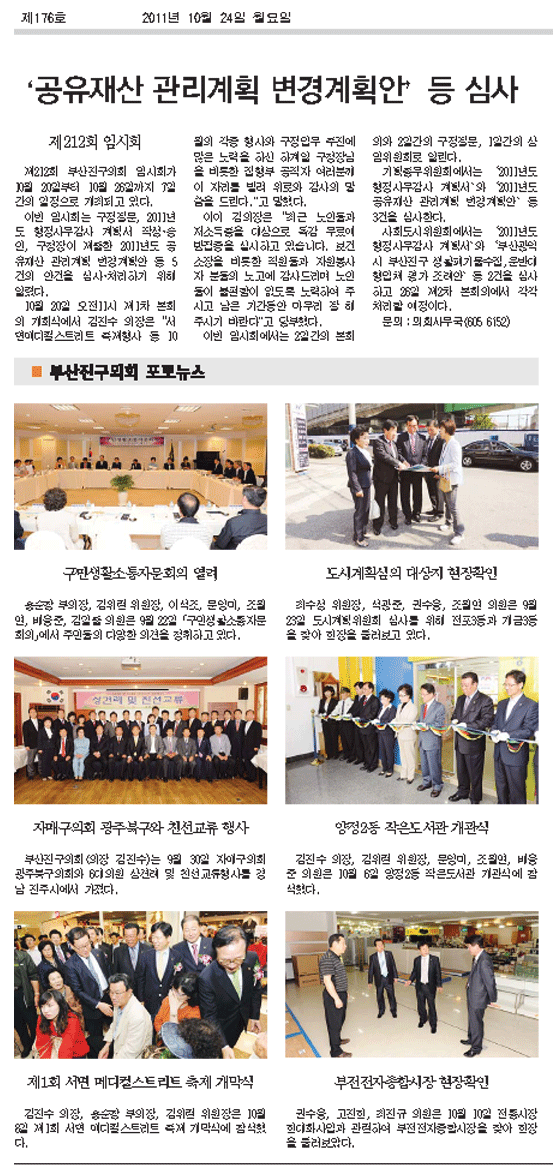 부산진구신문(176호)