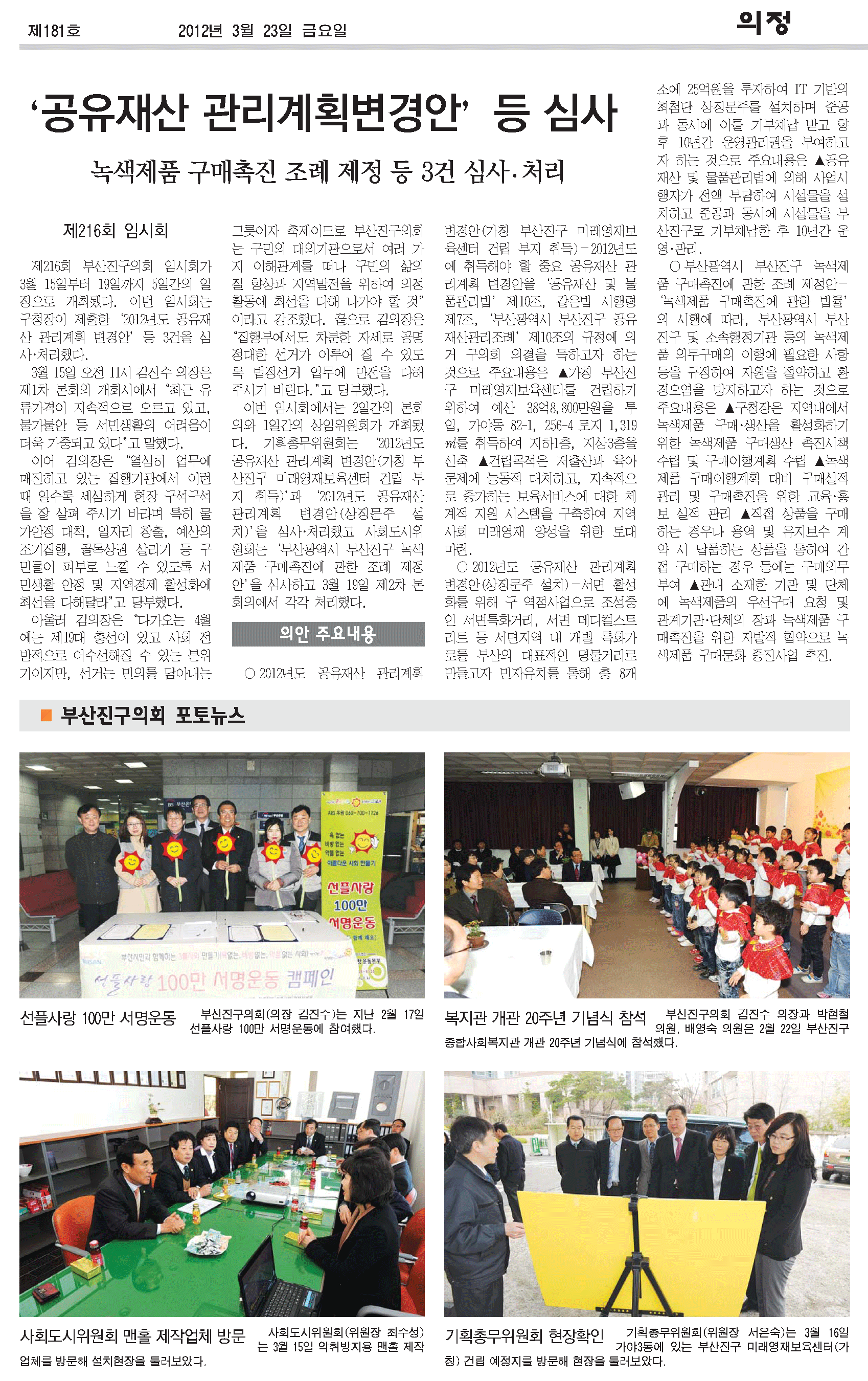 부산진구신문(181호)