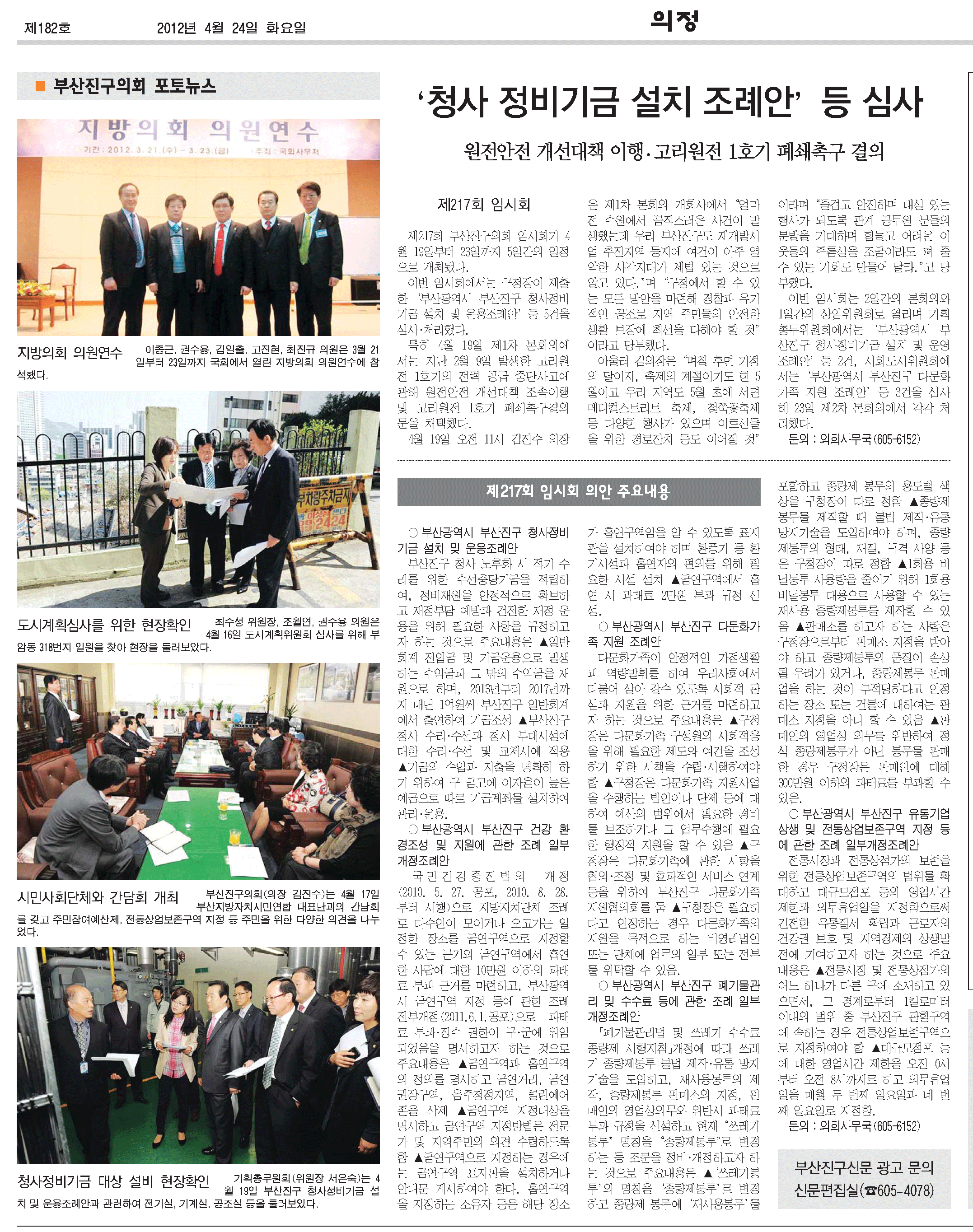 부산진구신문(182호)