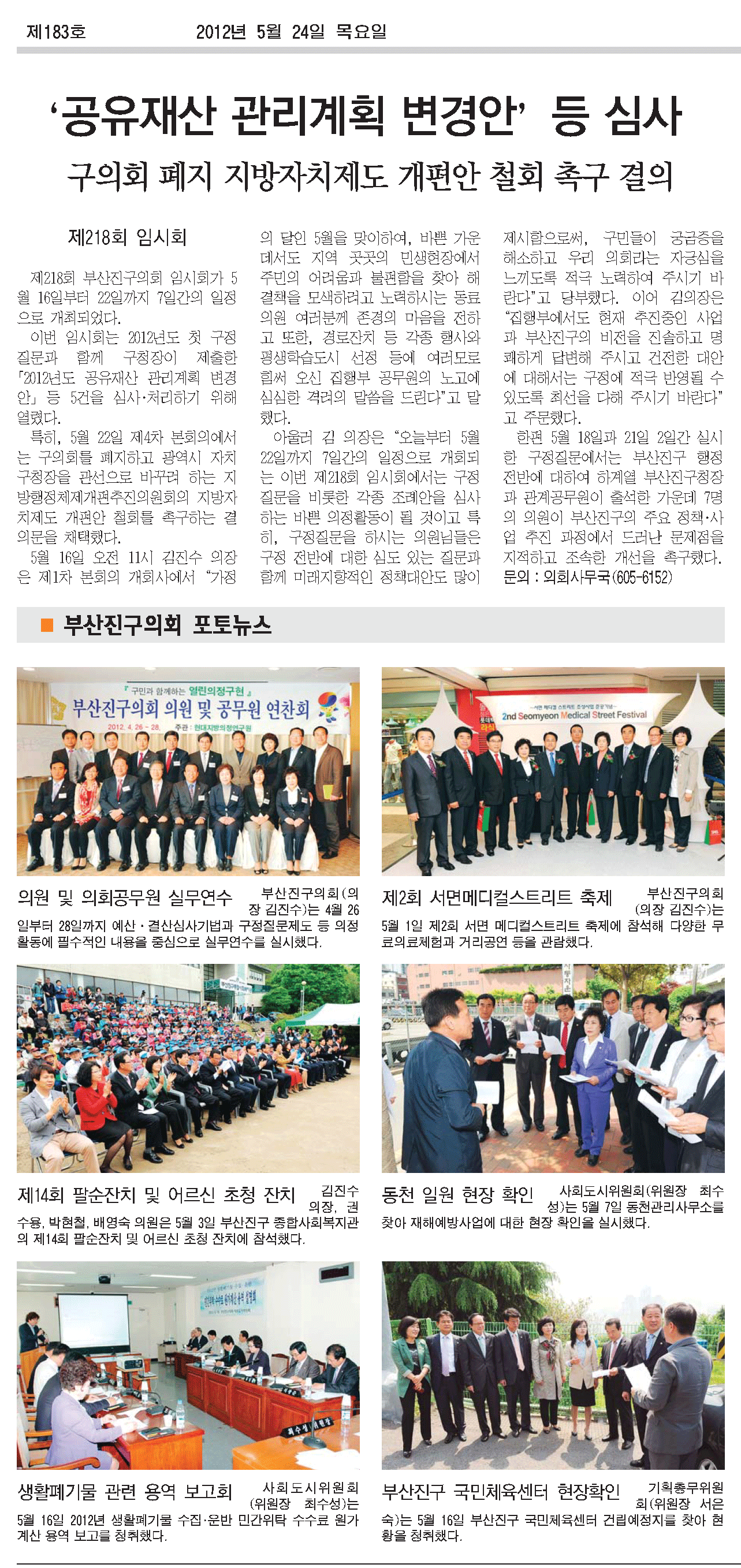 부산진구신문(183호)