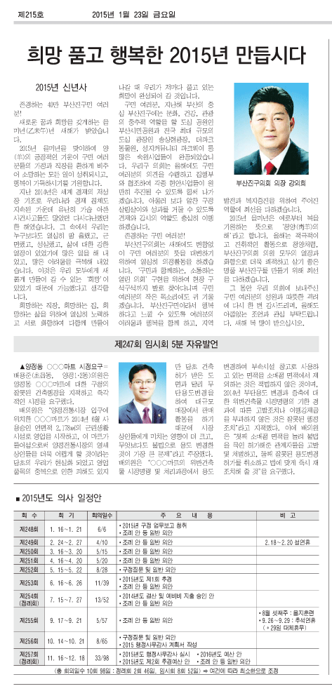 부산진구신문(제215호)