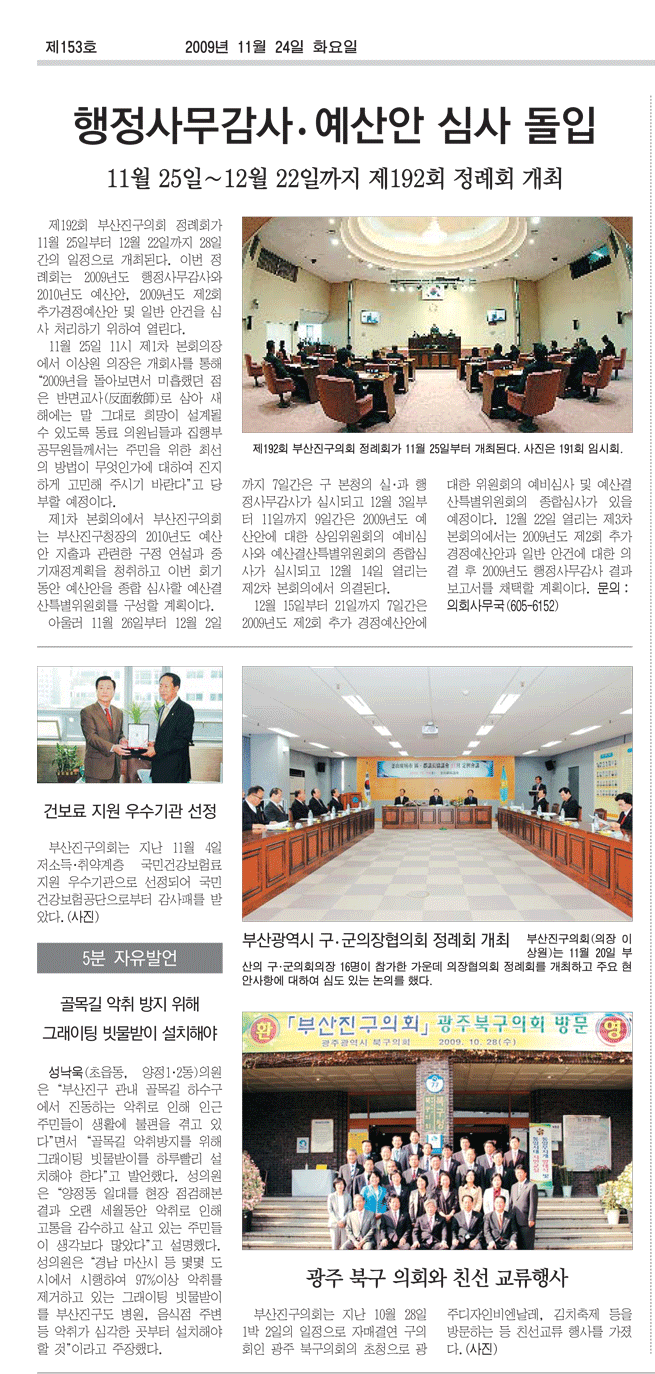 부산진구신문(153호)