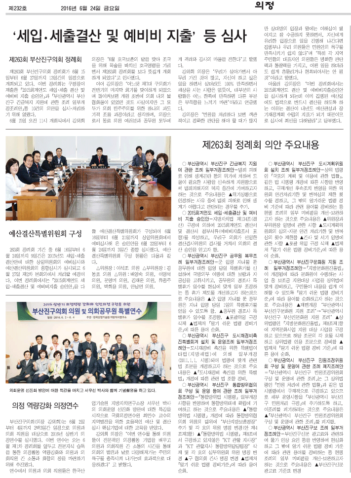 부산진구신문(제232호)