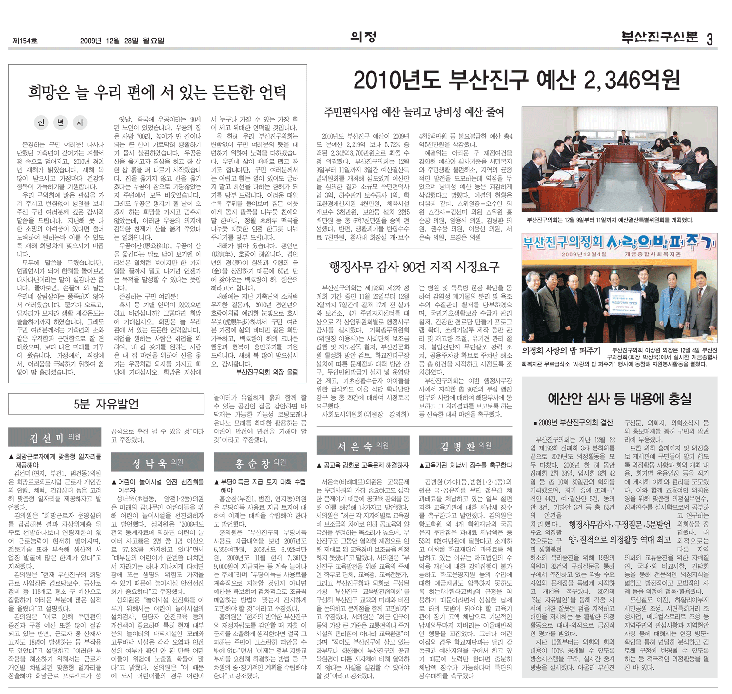 부산진구신문(154호)