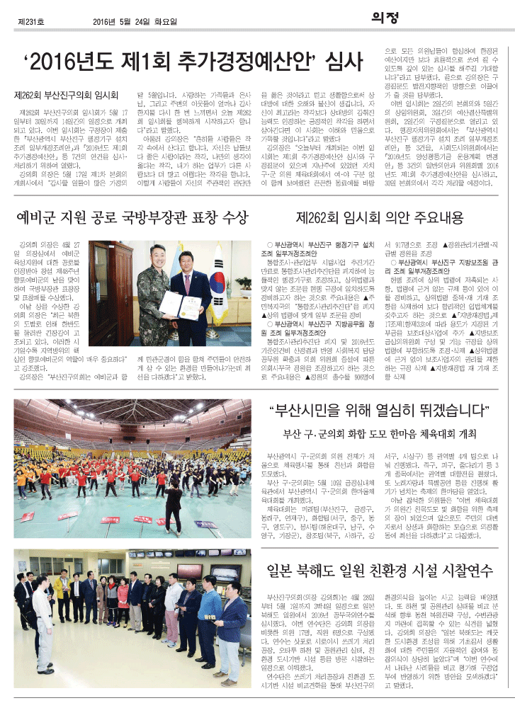 부산진구신문(제231호)