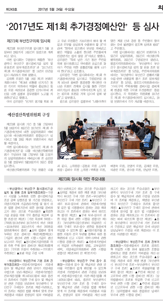 부산진구신문(제243호)