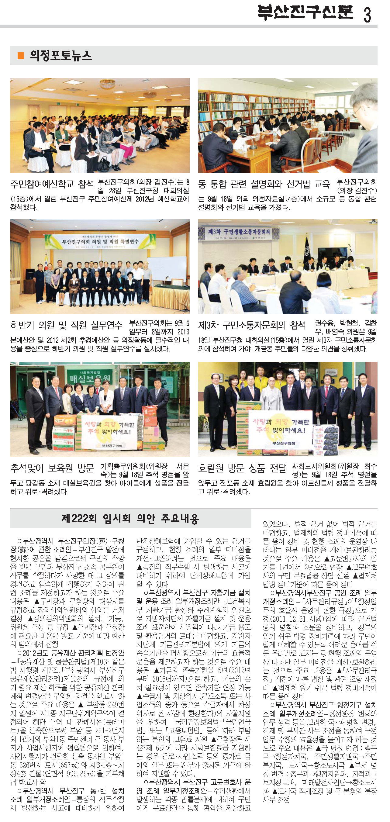 부산진구신문(187호)