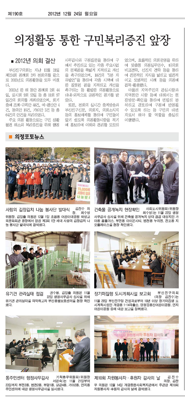 부산진구신문(190호)