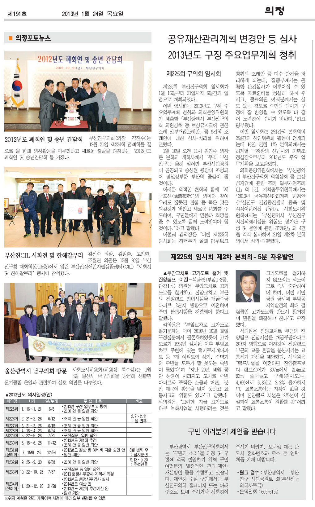 부산진구신문(191호)