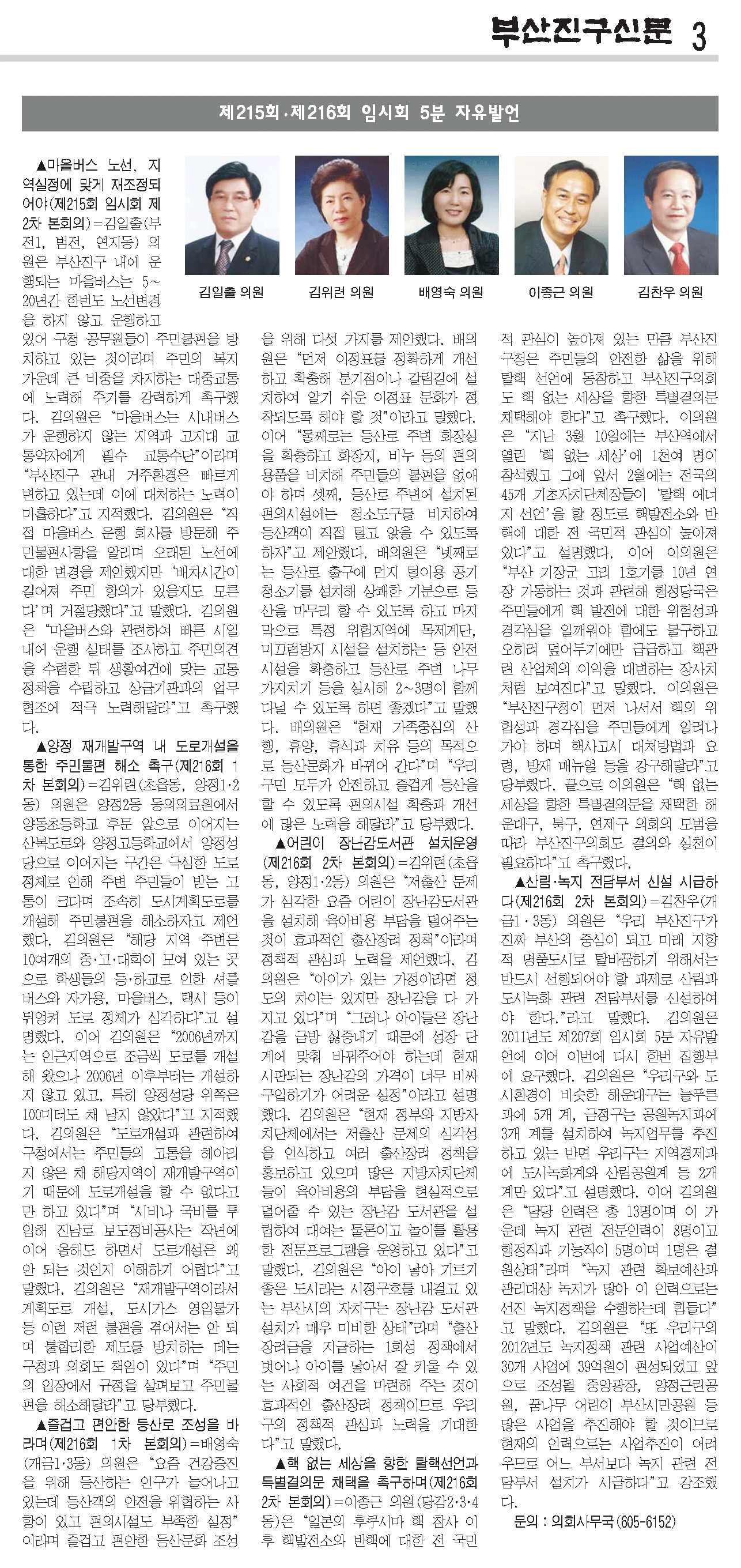 부산진구신문(181호)