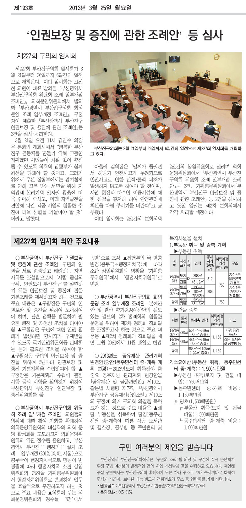 부산진구신문(193호)