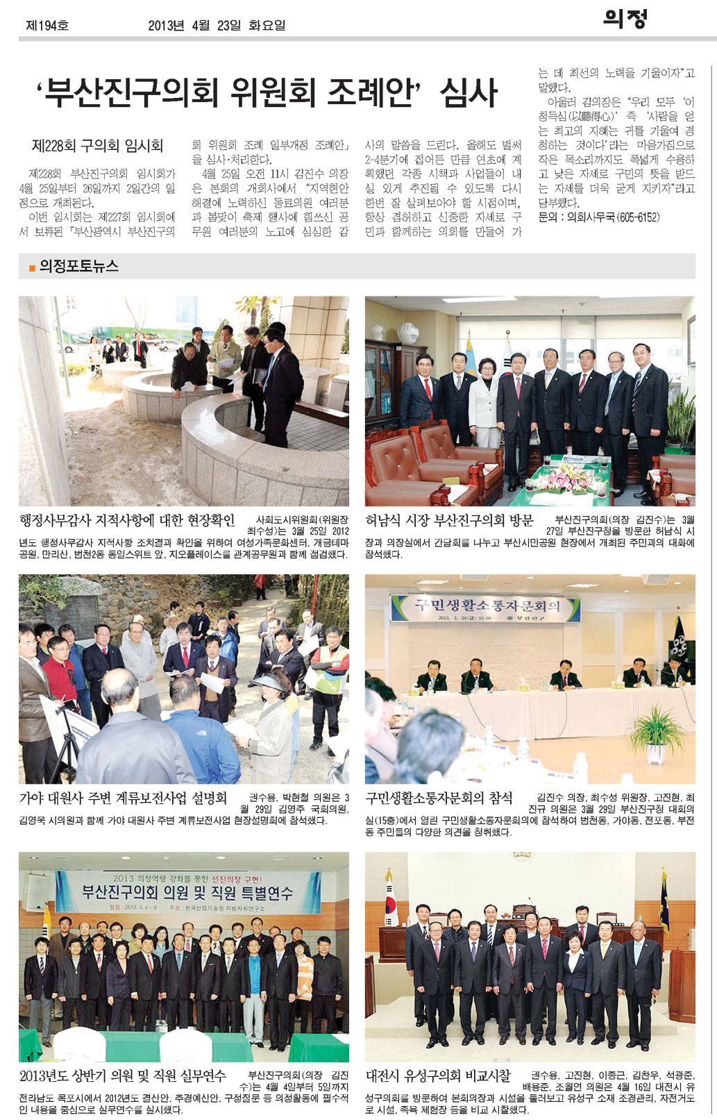 부산진구신문(194호)